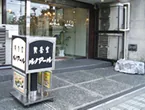 和泉家石材店への道沿いにある喫茶室ルノアール